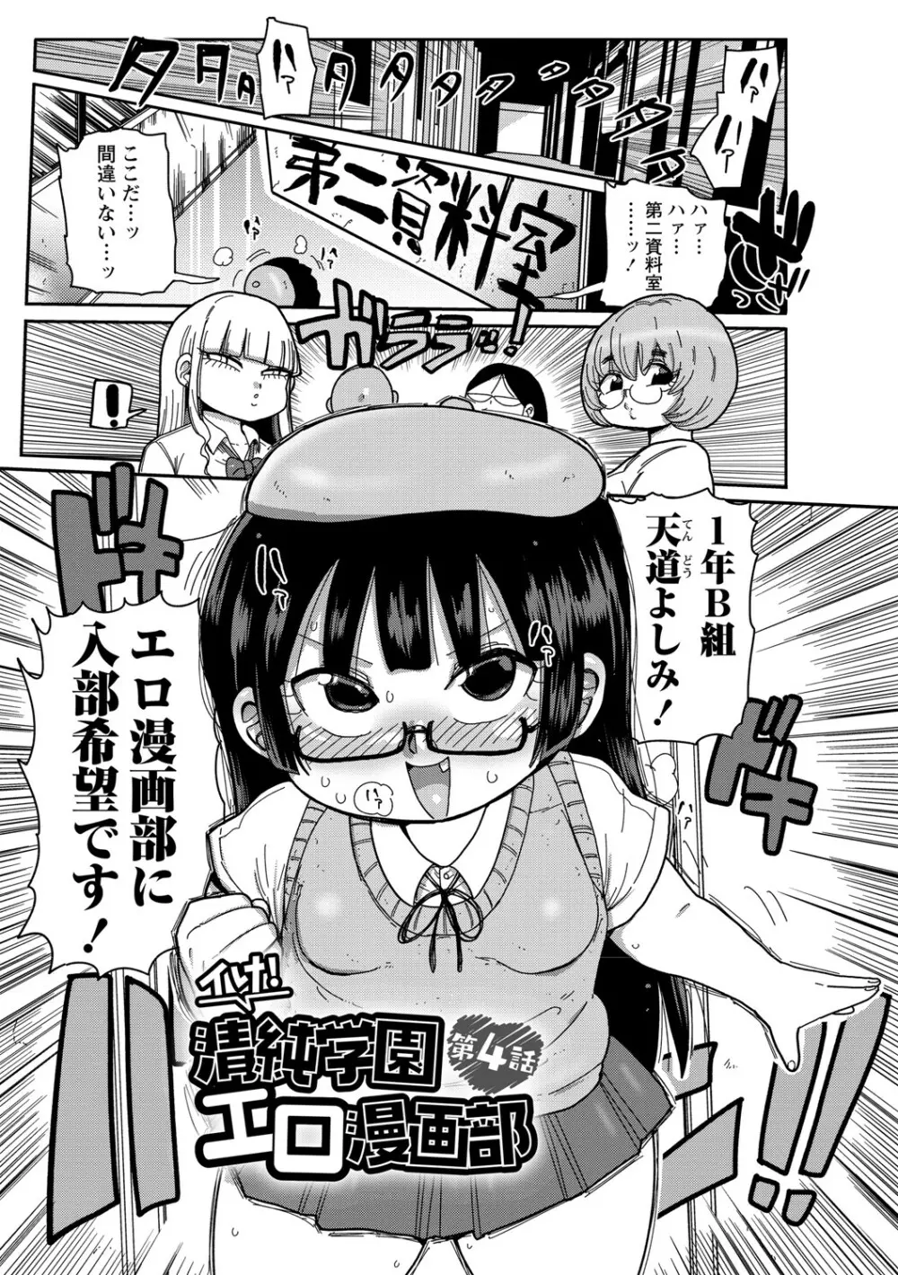 イけ!清純学園エロ漫画部 Page.70