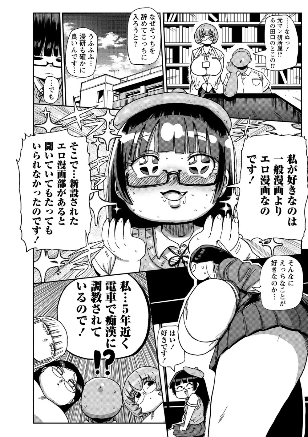イけ!清純学園エロ漫画部 Page.71
