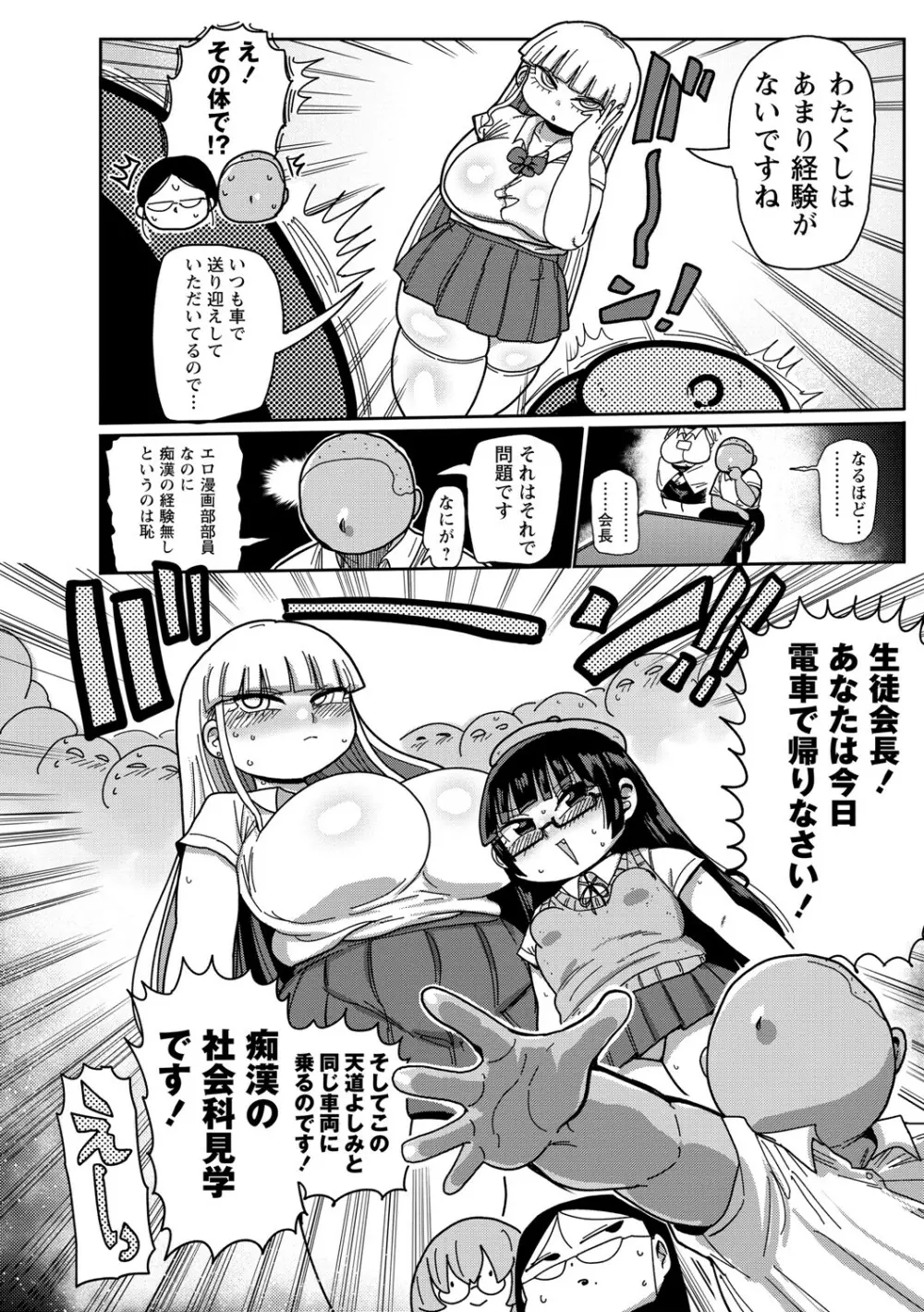 イけ!清純学園エロ漫画部 Page.73