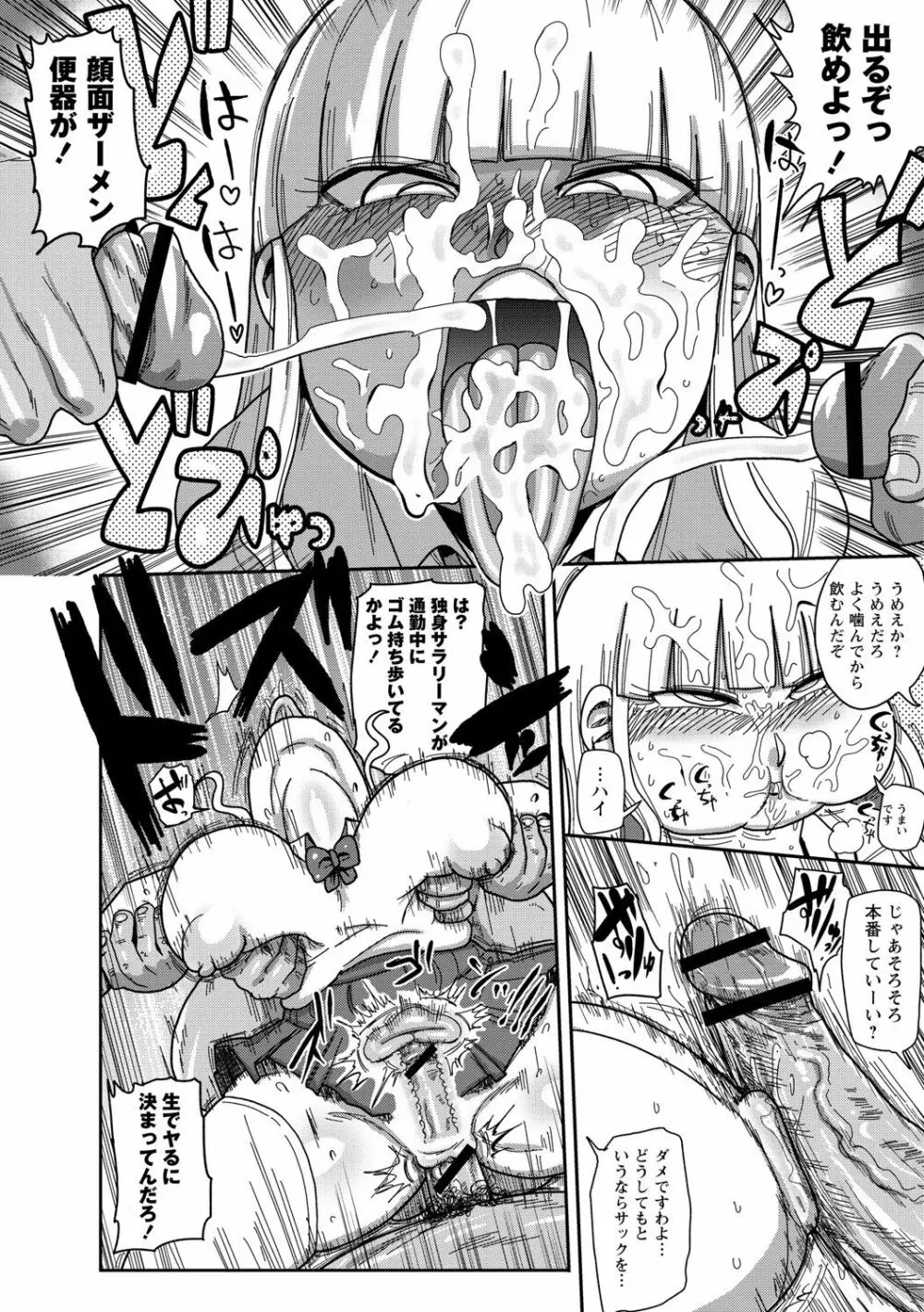 イけ!清純学園エロ漫画部 Page.77