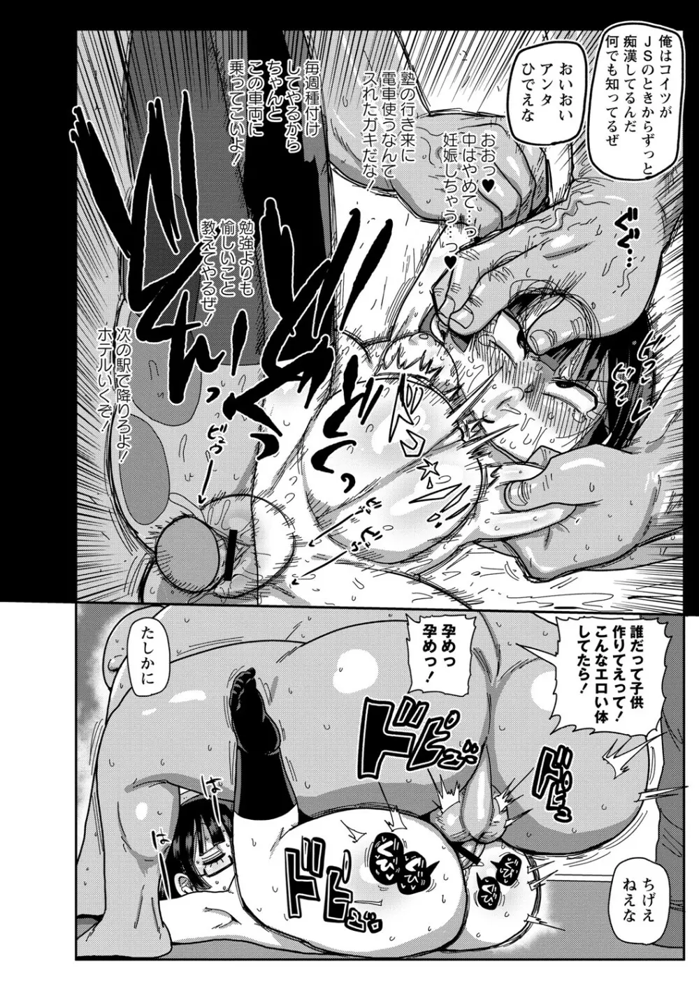 イけ!清純学園エロ漫画部 Page.81