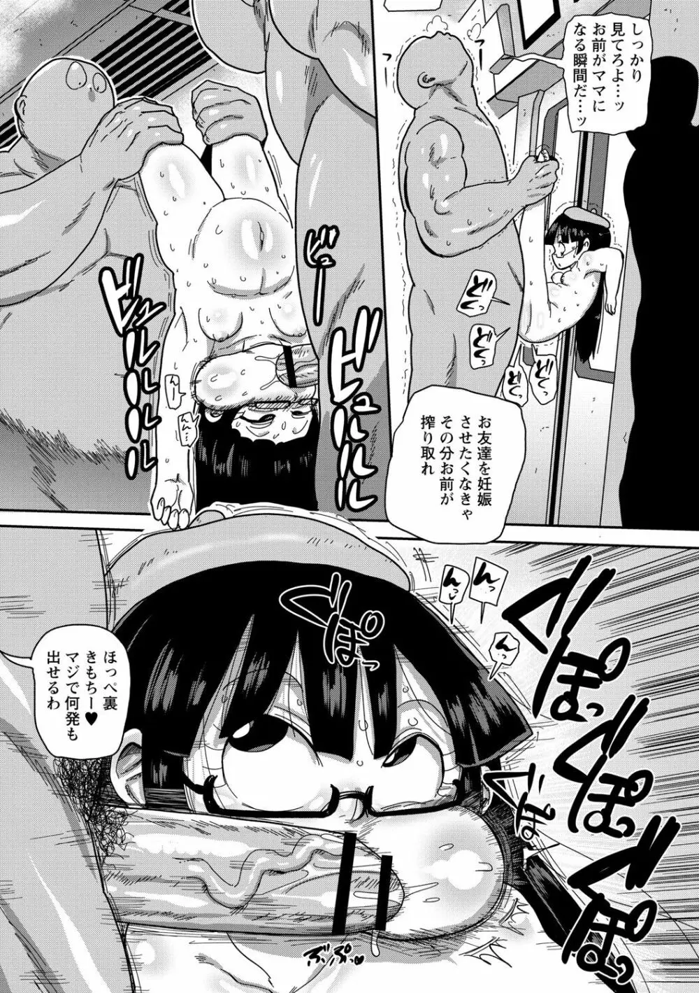 イけ!清純学園エロ漫画部 Page.82