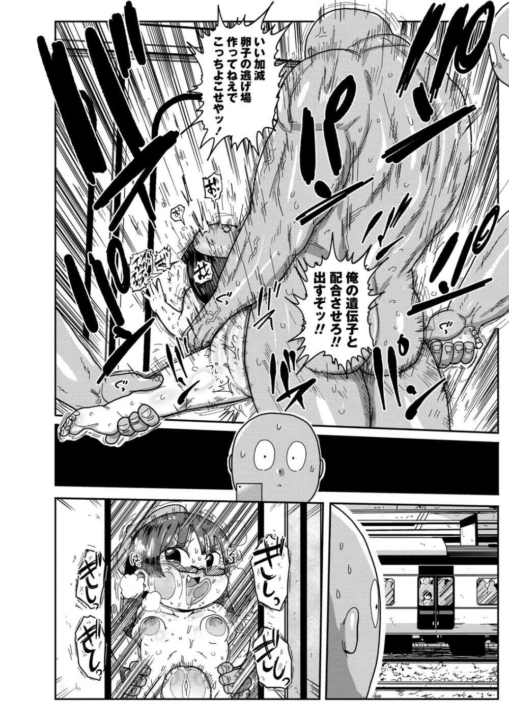 イけ!清純学園エロ漫画部 Page.85