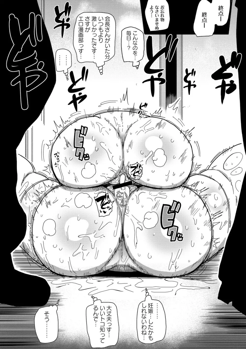 イけ!清純学園エロ漫画部 Page.88