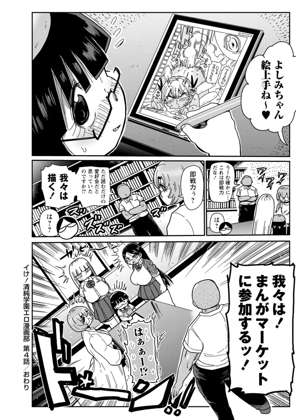 イけ!清純学園エロ漫画部 Page.89