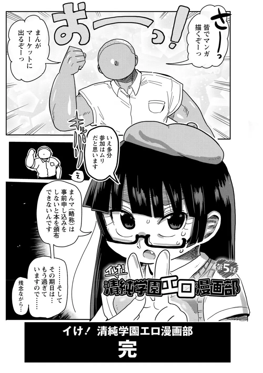 イけ!清純学園エロ漫画部 Page.90