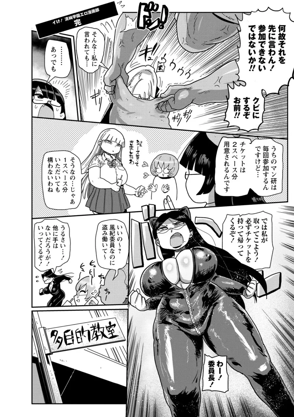 イけ!清純学園エロ漫画部 Page.91
