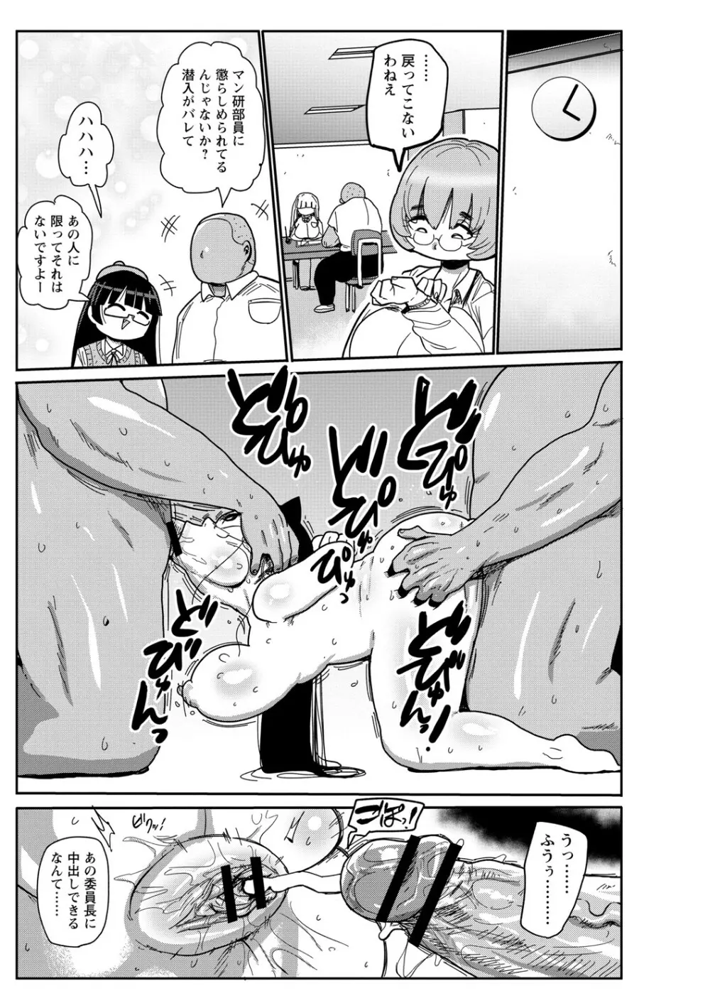 イけ!清純学園エロ漫画部 Page.94