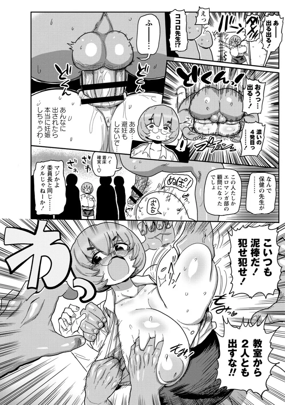 イけ!清純学園エロ漫画部 Page.97