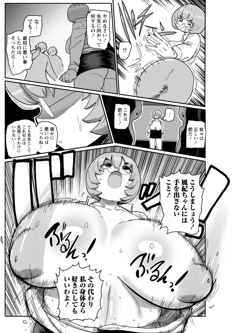イけ!清純学園エロ漫画部 Page.98