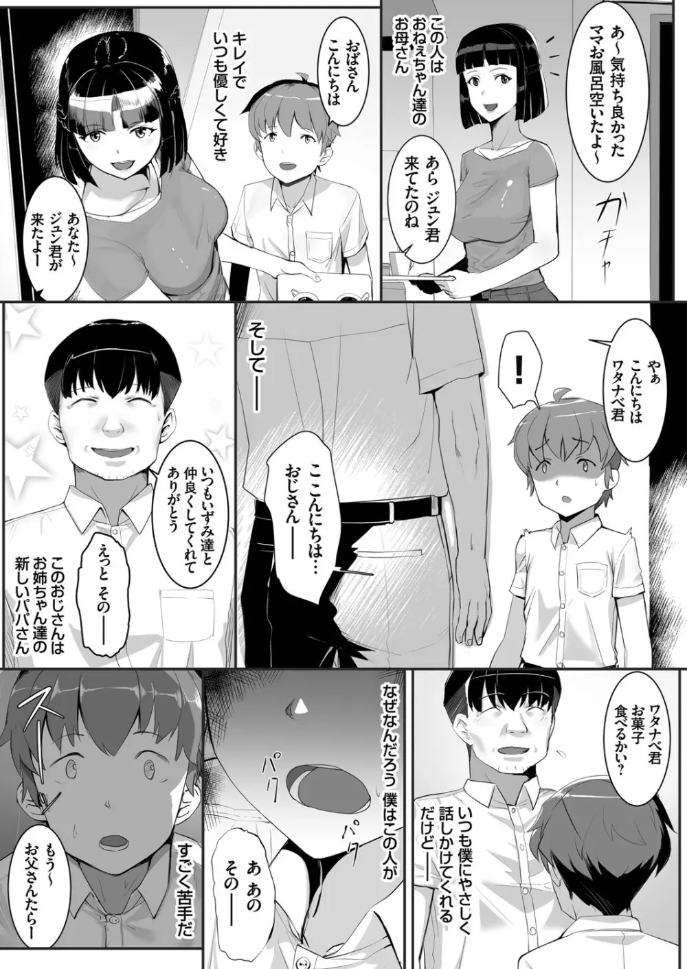 コミックグレープ Vol.94 Page.160