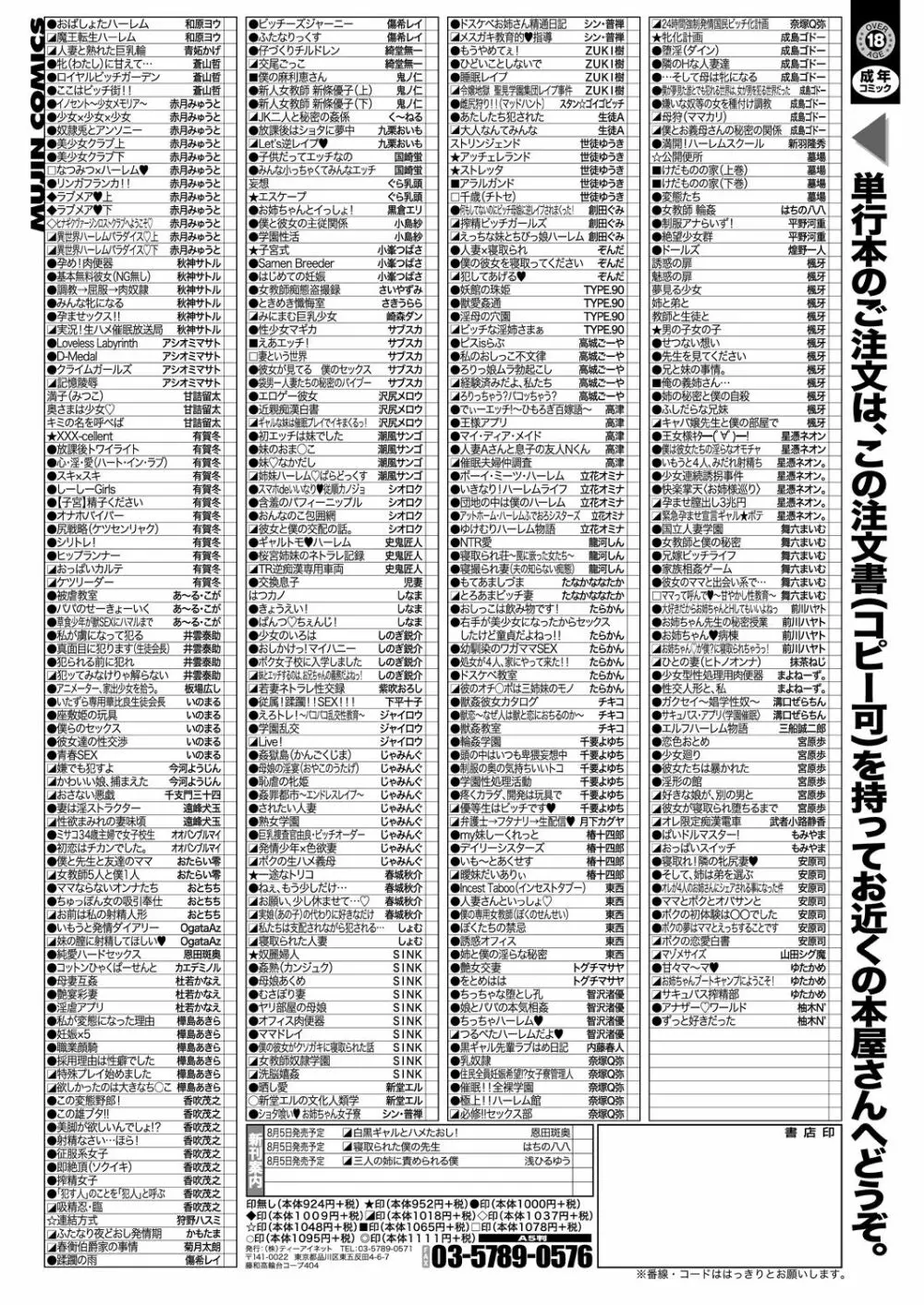 COMIC 夢幻転生 2021年8月号 Page.655