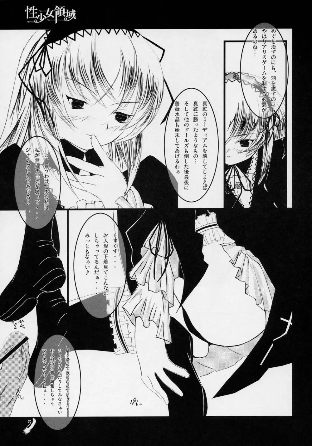 性少女領域 Page.4