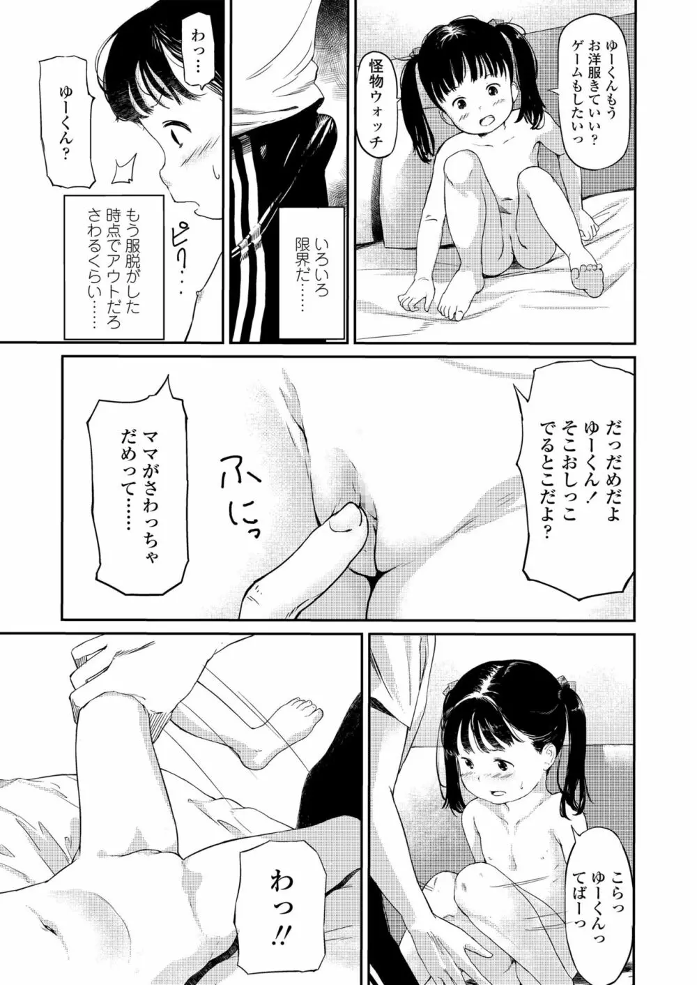 小さな性 Page.101