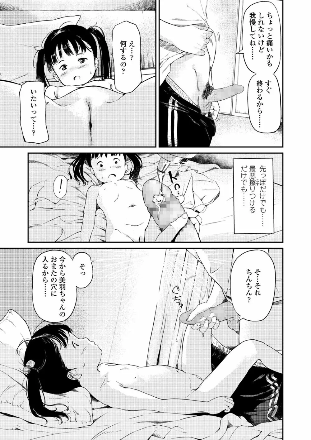 小さな性 Page.105