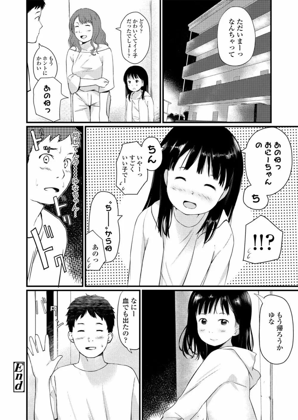 小さな性 Page.24