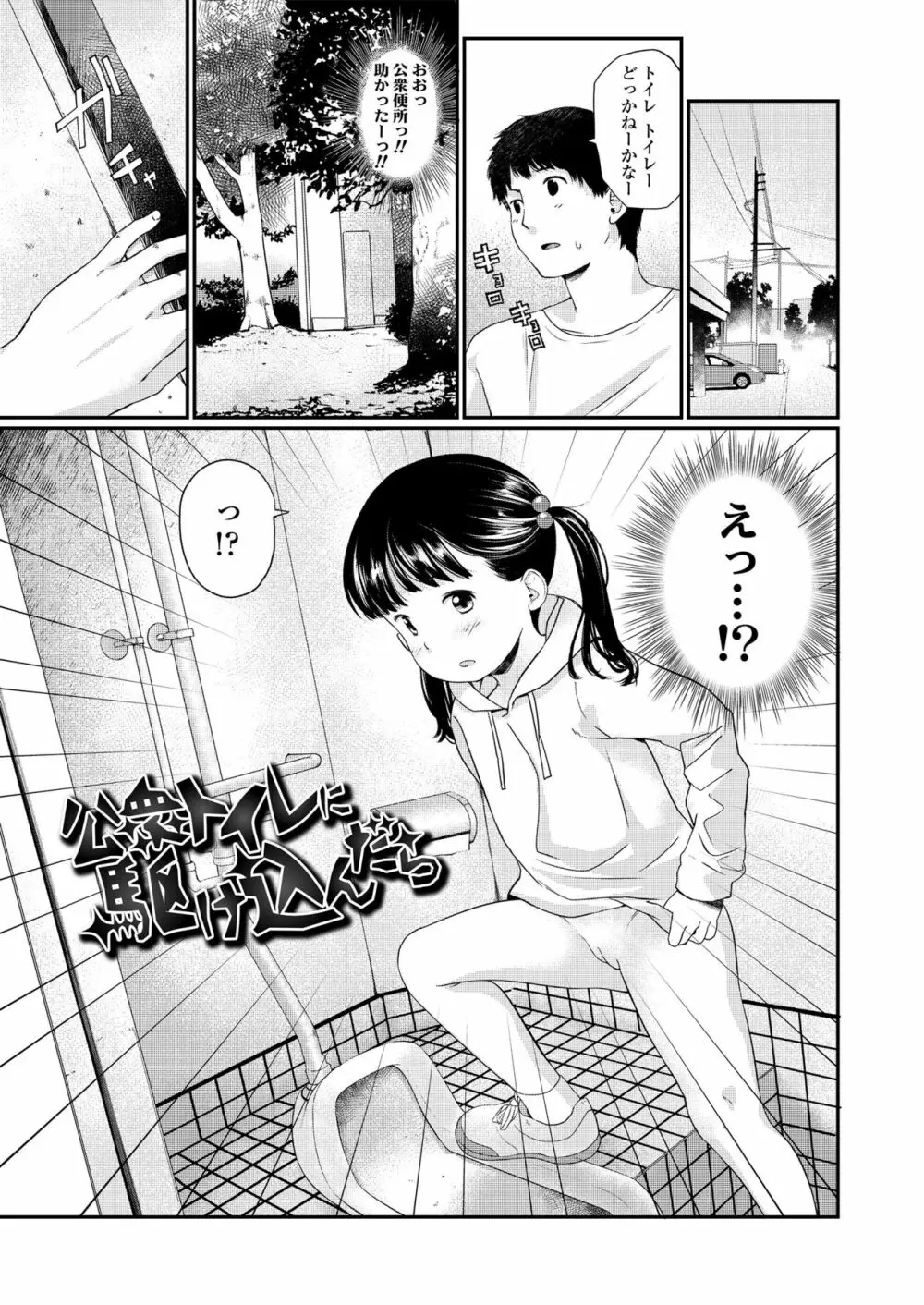 小さな性 Page.25