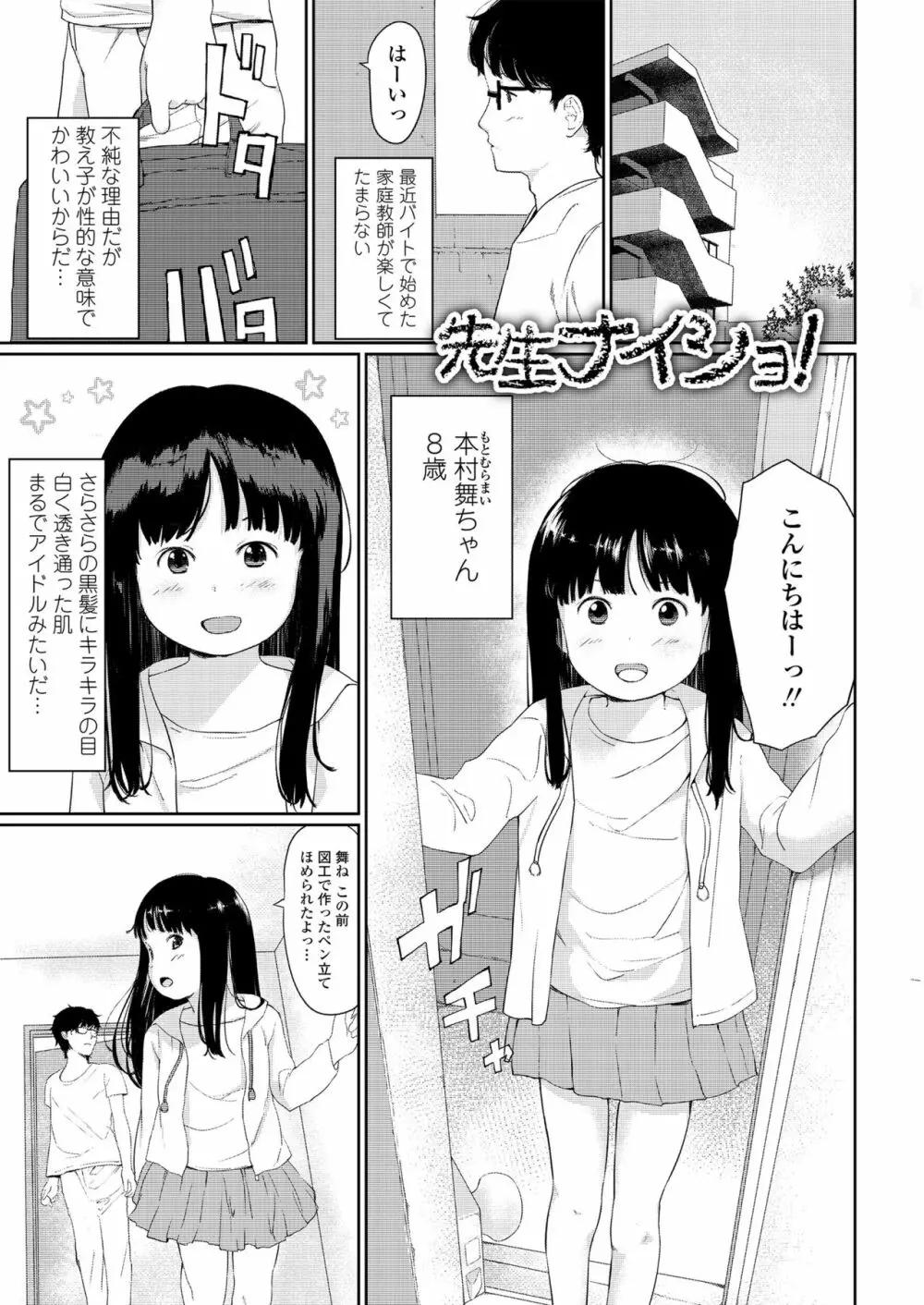 小さな性 Page.45