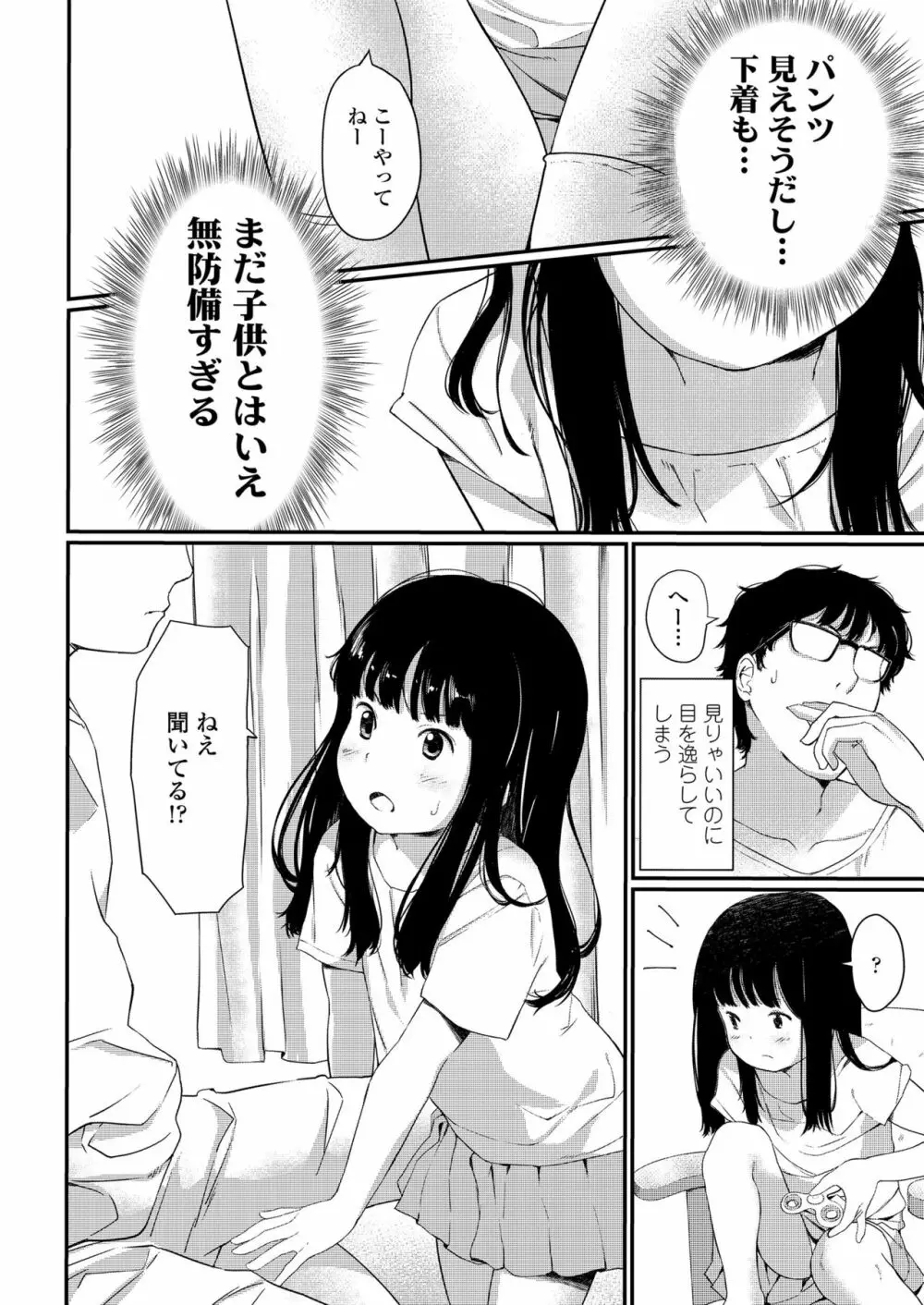 小さな性 Page.48