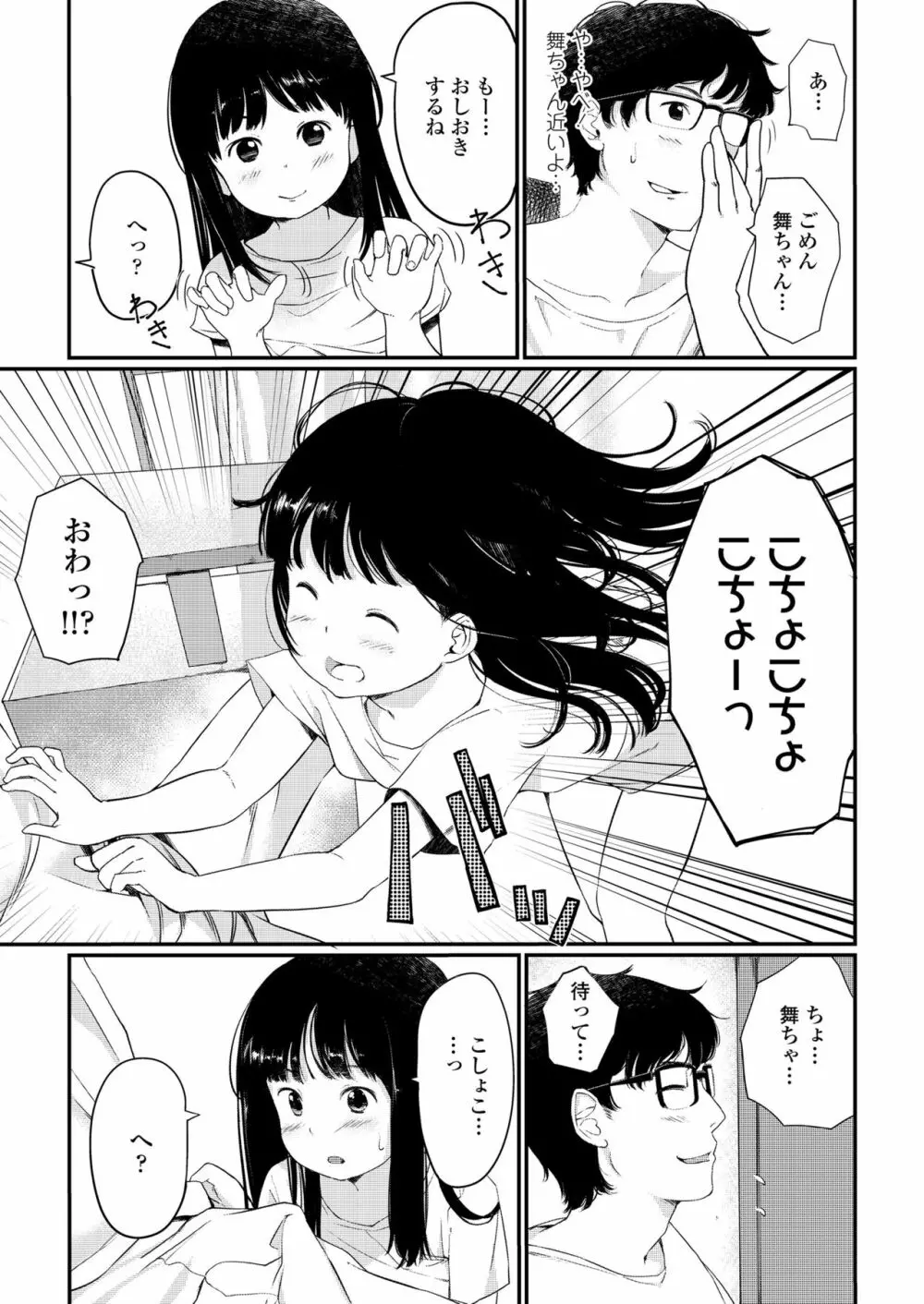 小さな性 Page.49