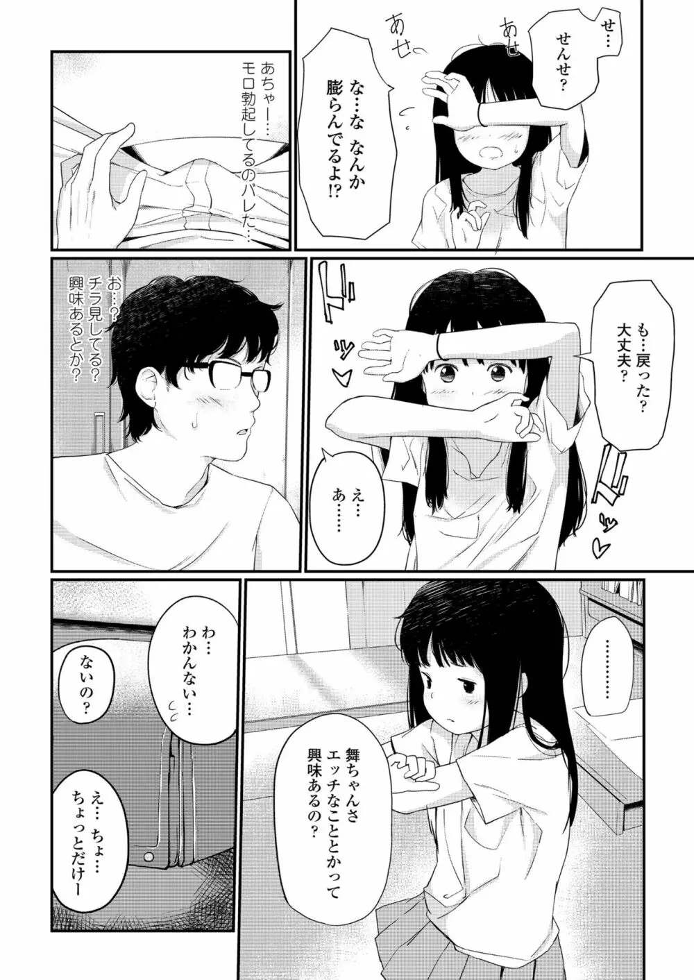 小さな性 Page.50