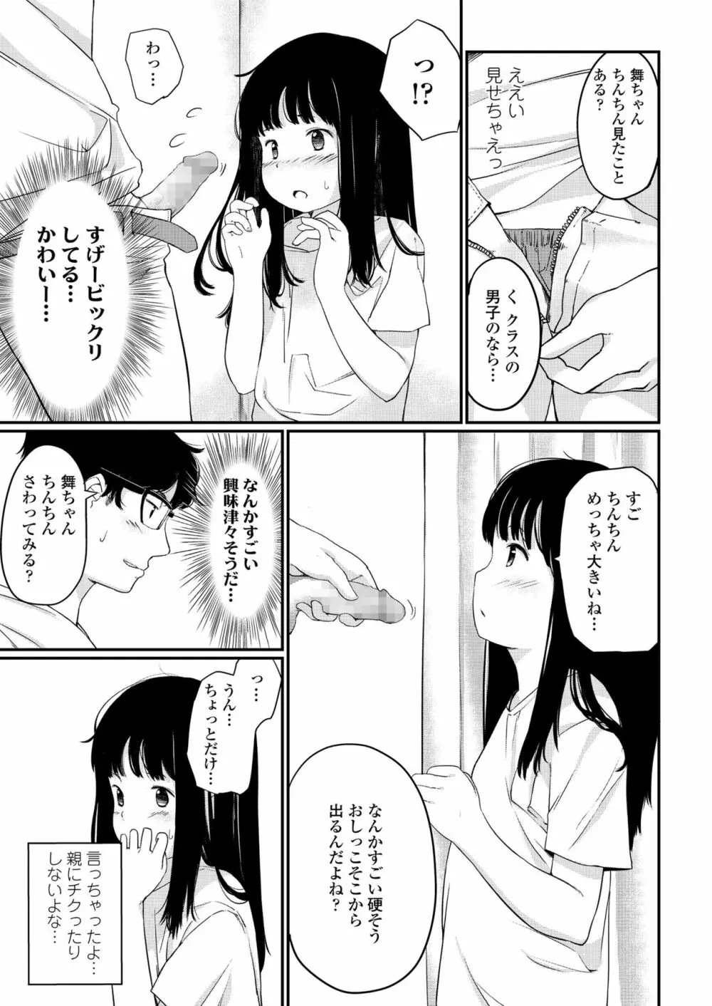 小さな性 Page.51