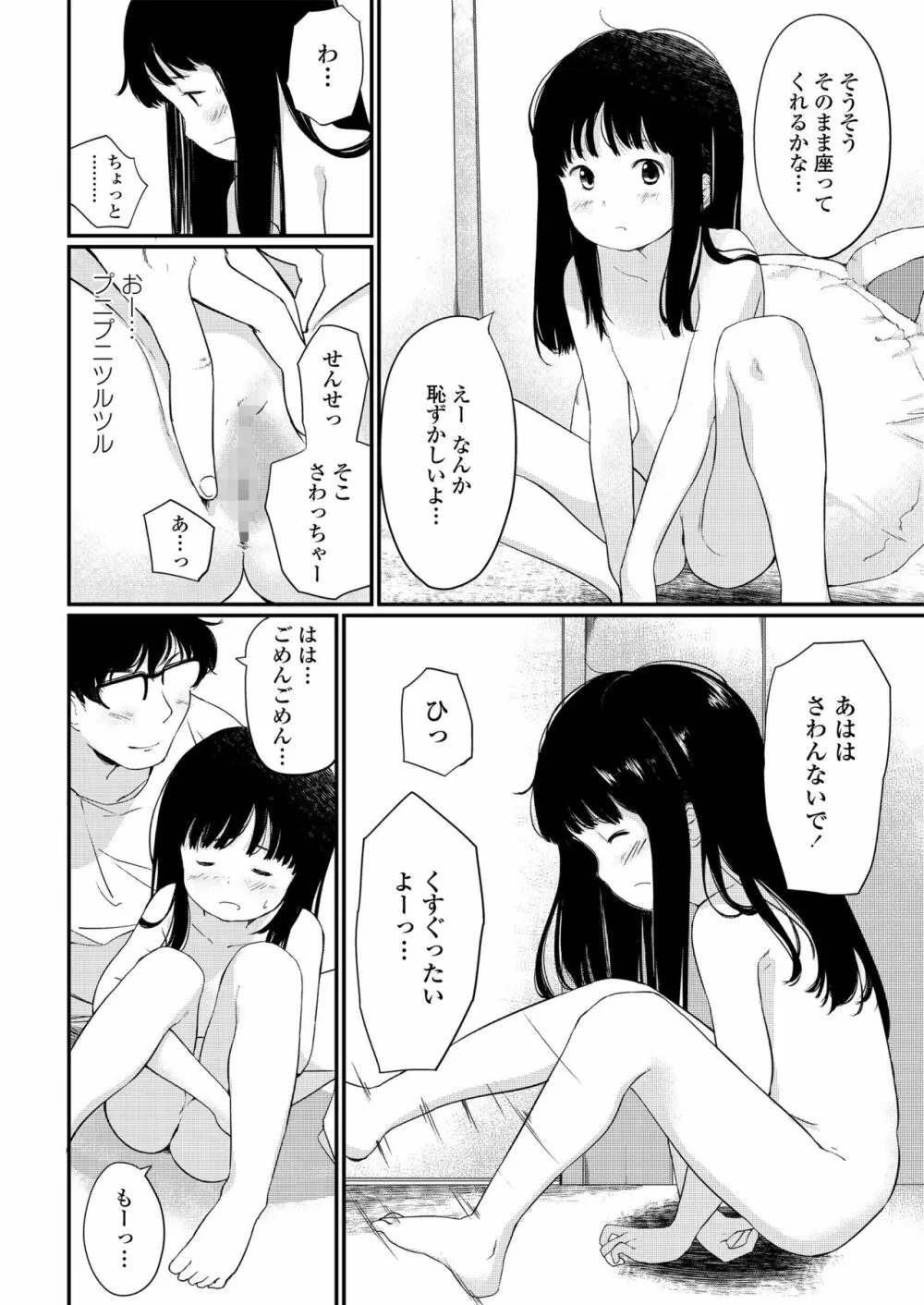 小さな性 Page.54