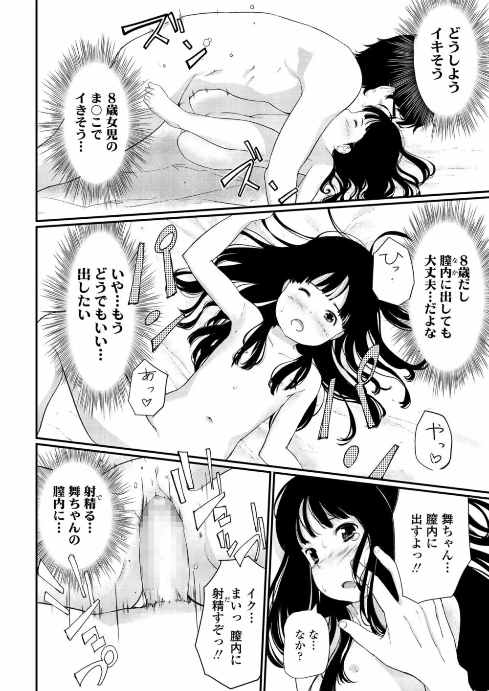 小さな性 Page.64