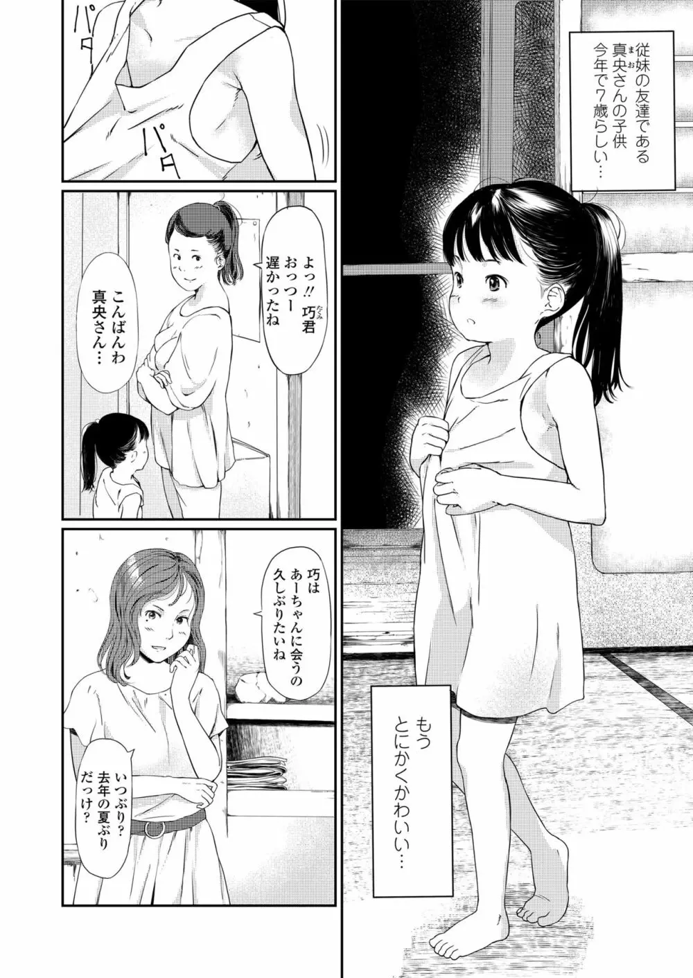 小さな性 Page.68