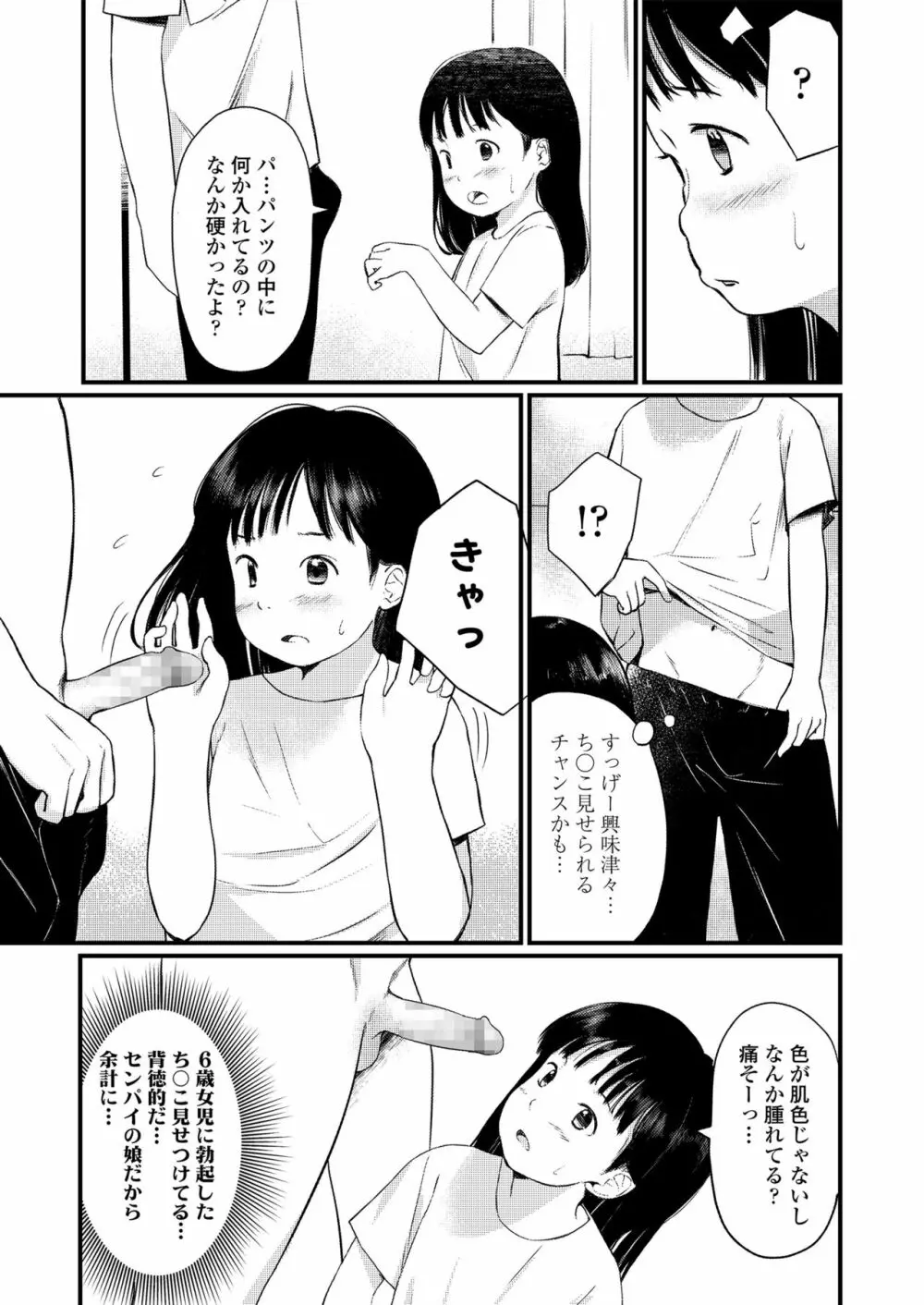 小さな性 Page.7