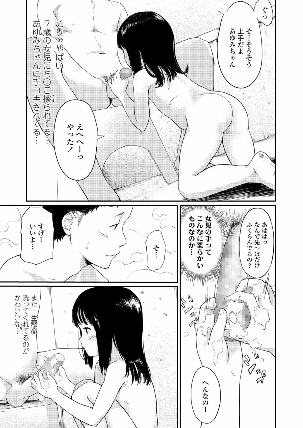 小さな性 Page.79