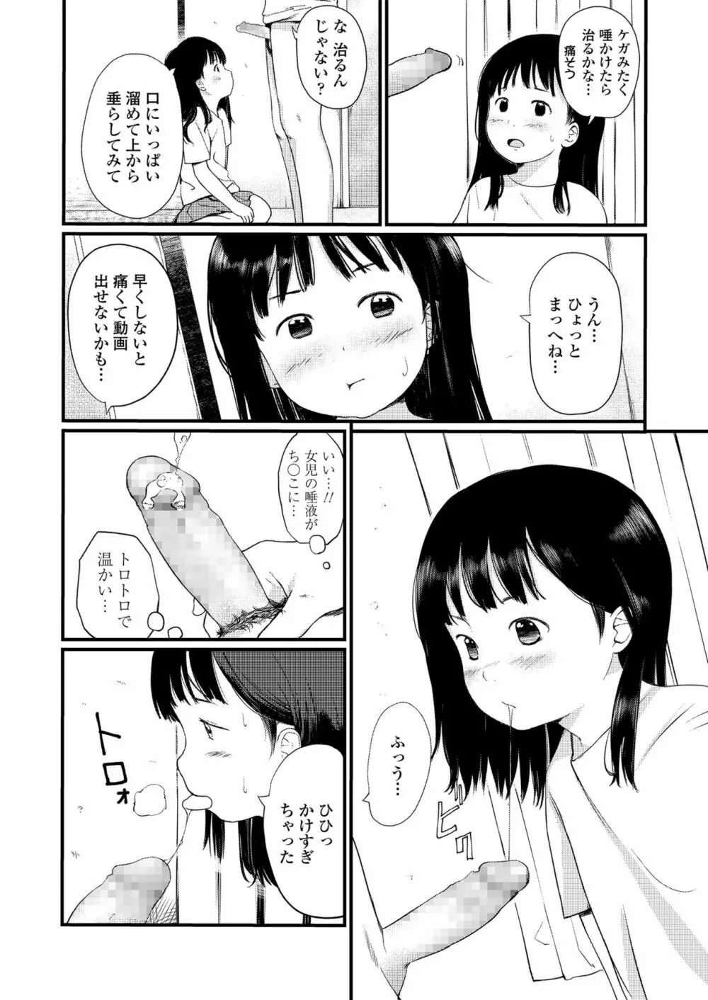 小さな性 Page.8