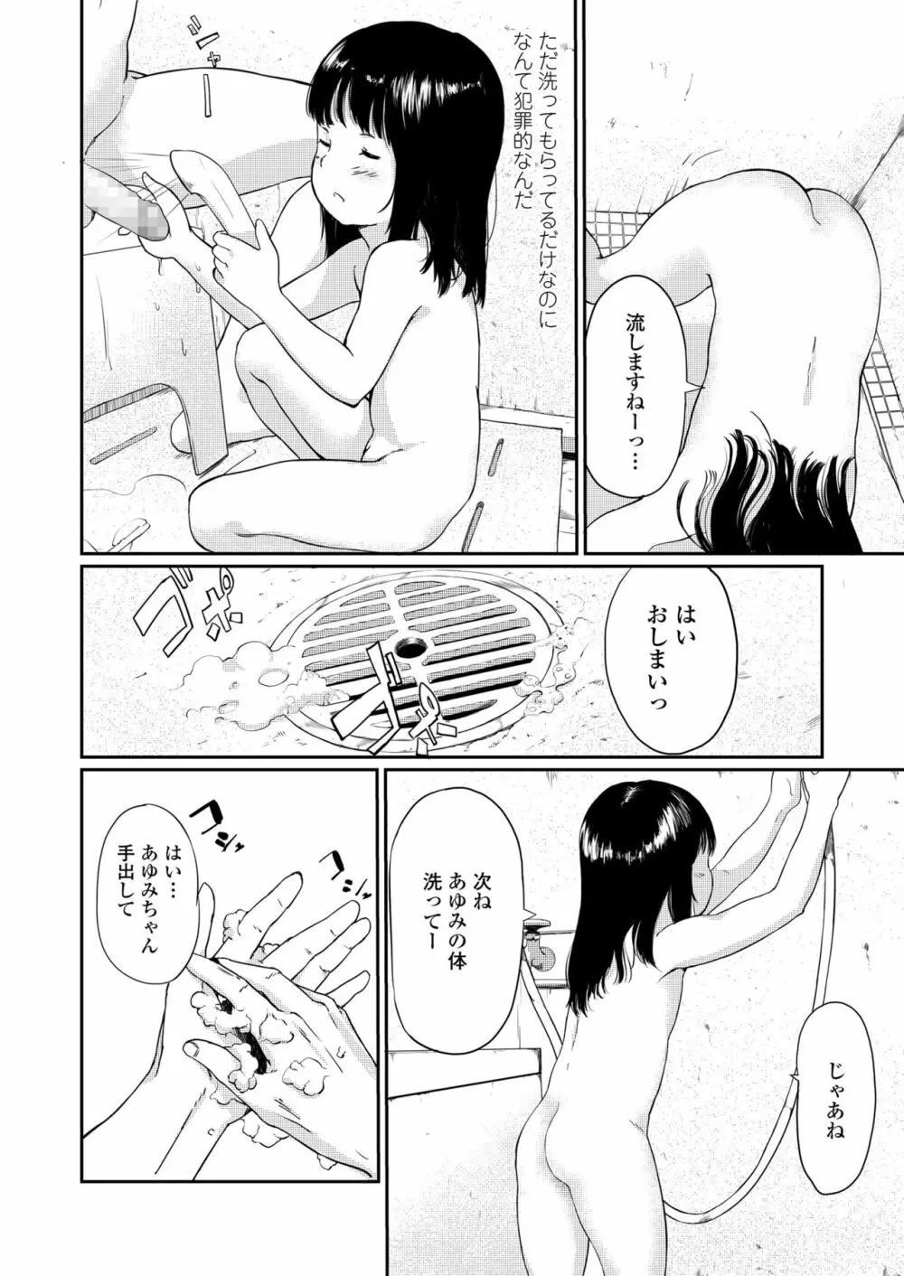 小さな性 Page.80