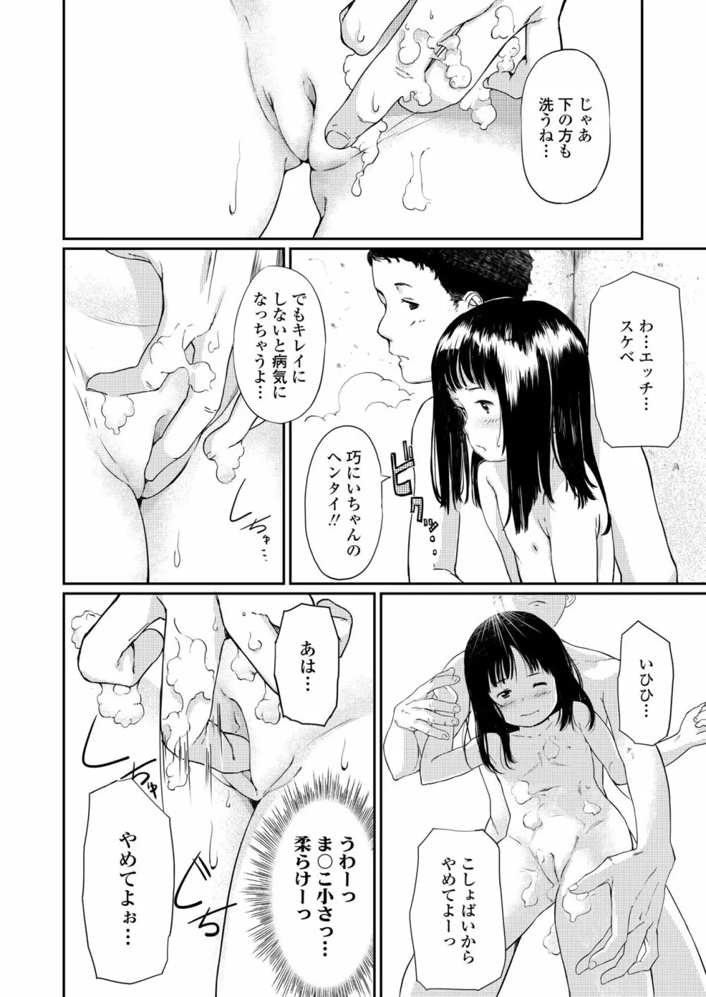 小さな性 Page.82