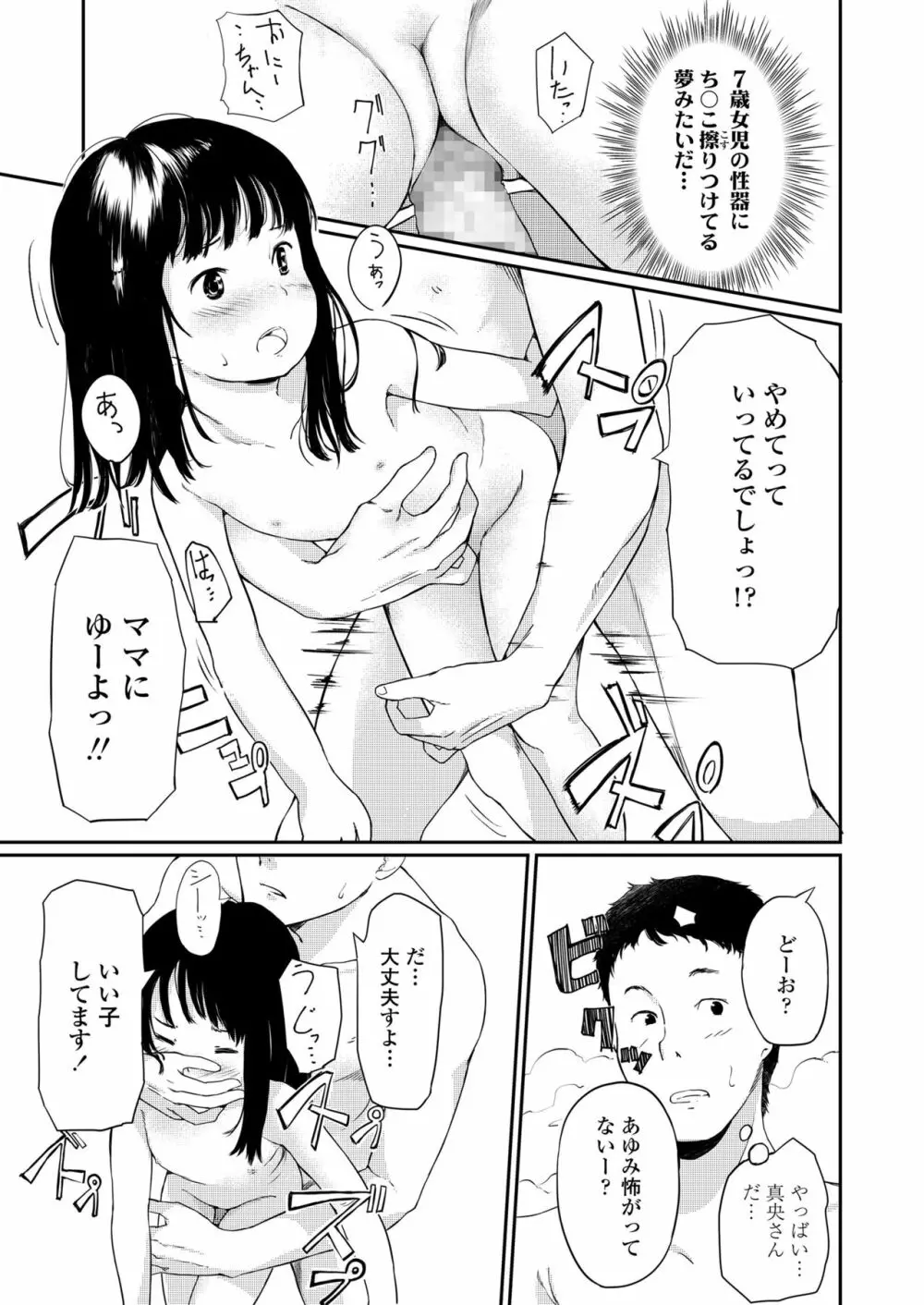 小さな性 Page.85