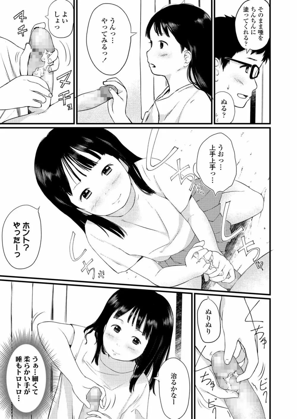 小さな性 Page.9