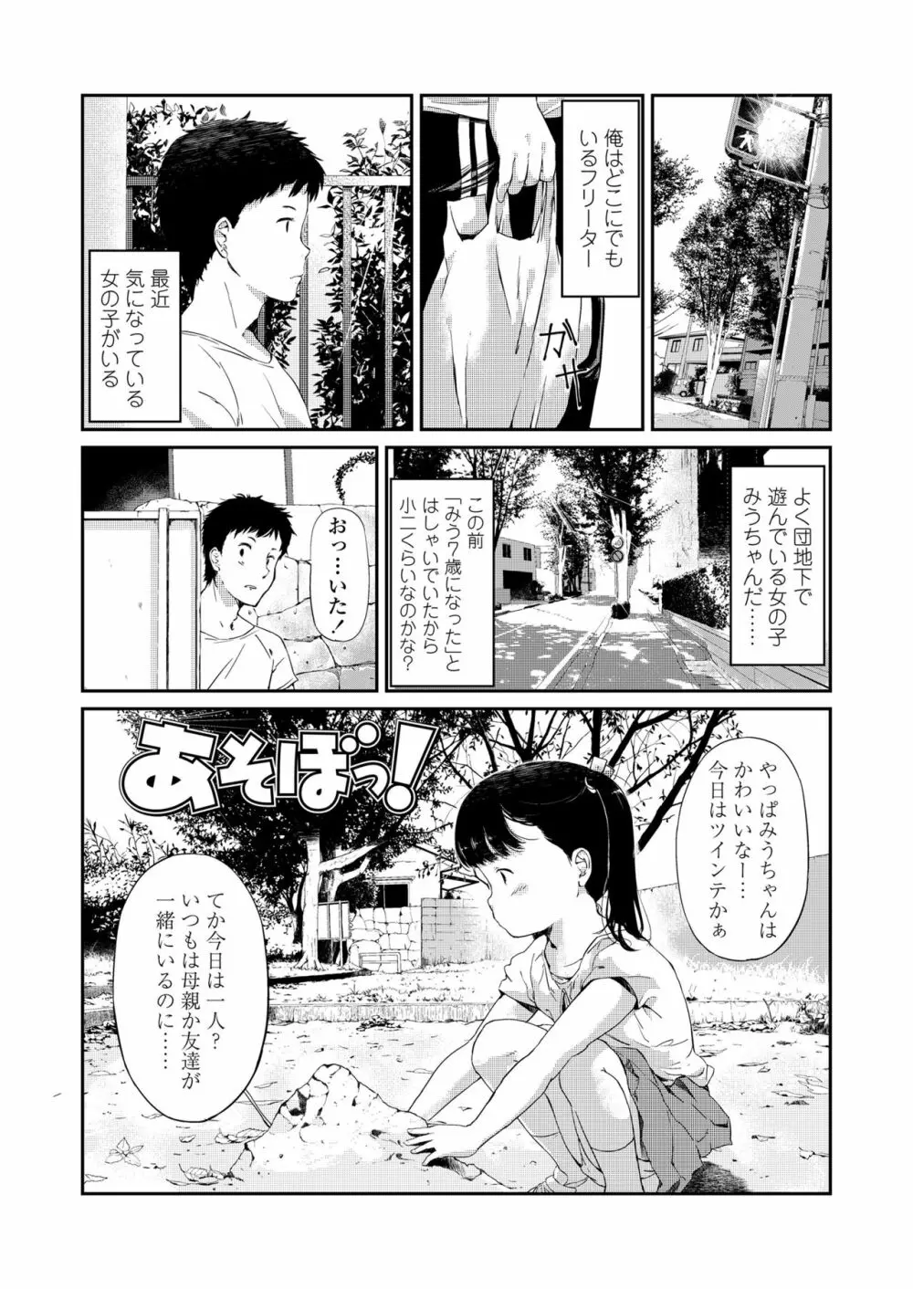 小さな性 Page.91