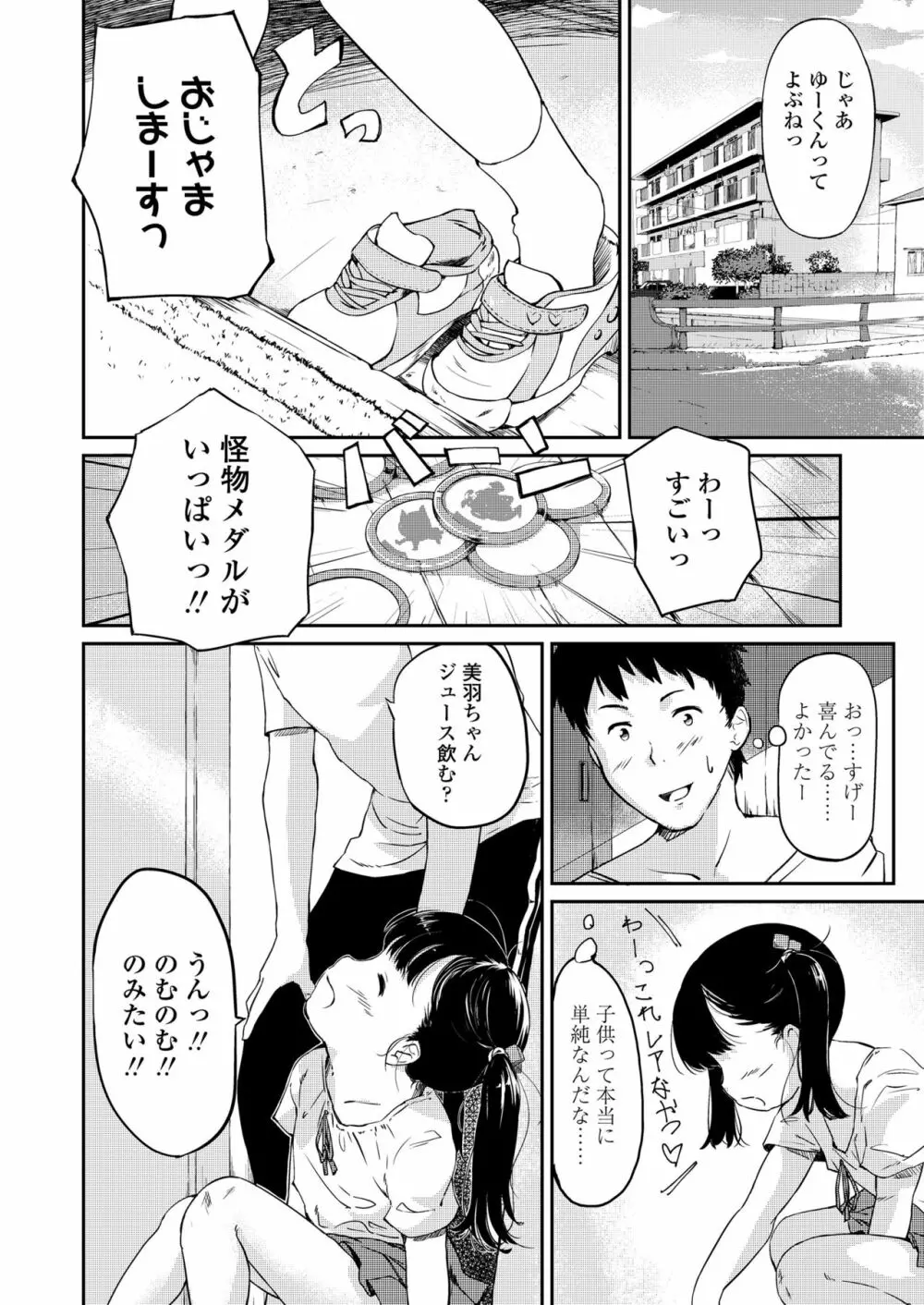 小さな性 Page.94