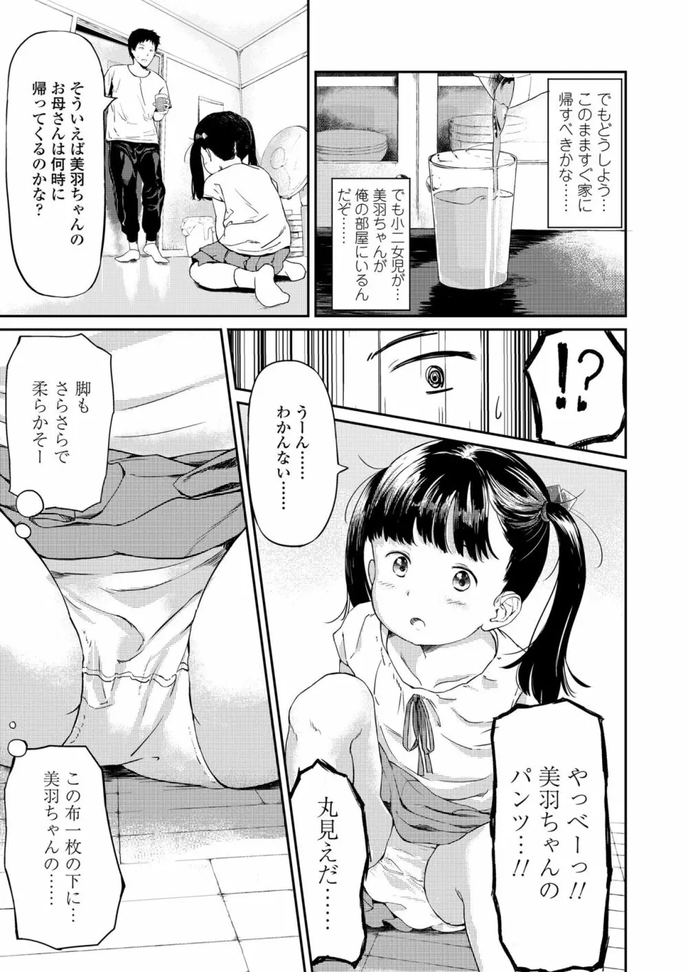 小さな性 Page.95