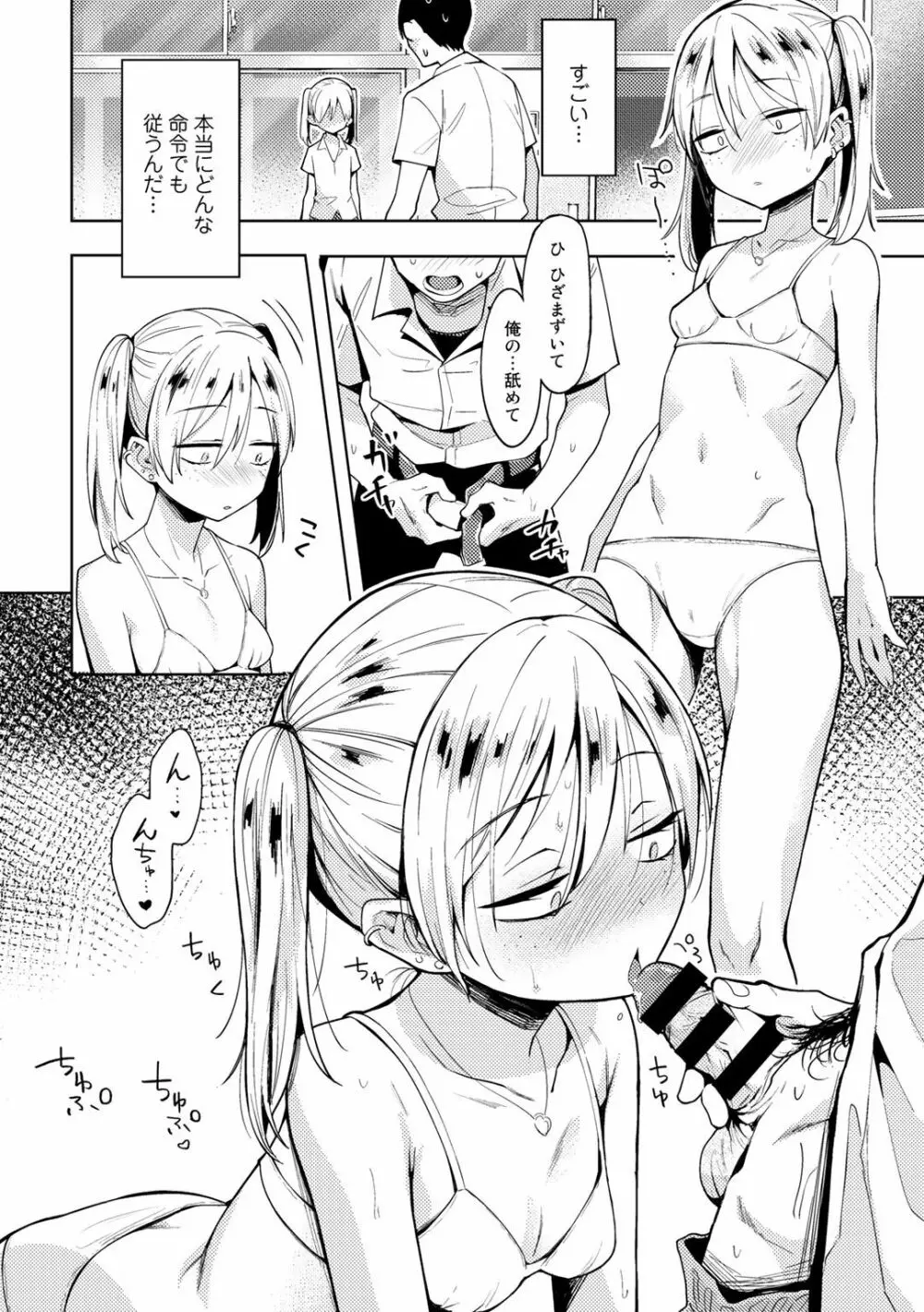 COMICグーチョ vol.5 Page.66