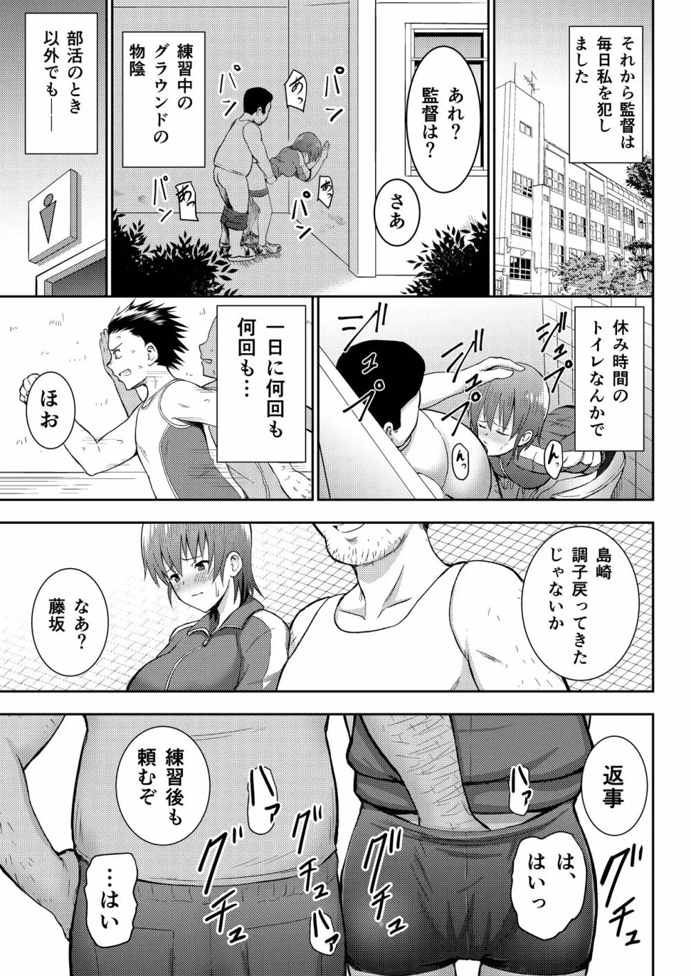 陸上部マネージャー寝取られ活動日誌 Page.13