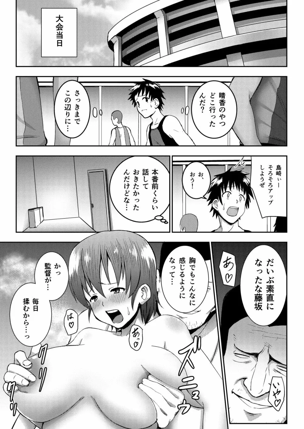 陸上部マネージャー寝取られ活動日誌 Page.17