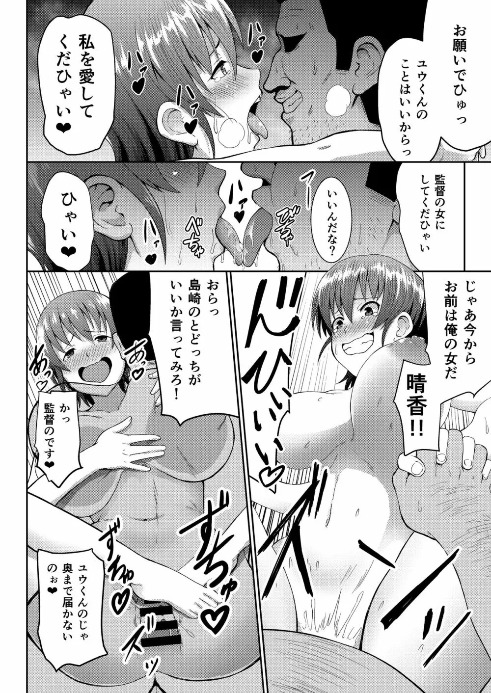 陸上部マネージャー寝取られ活動日誌 Page.22