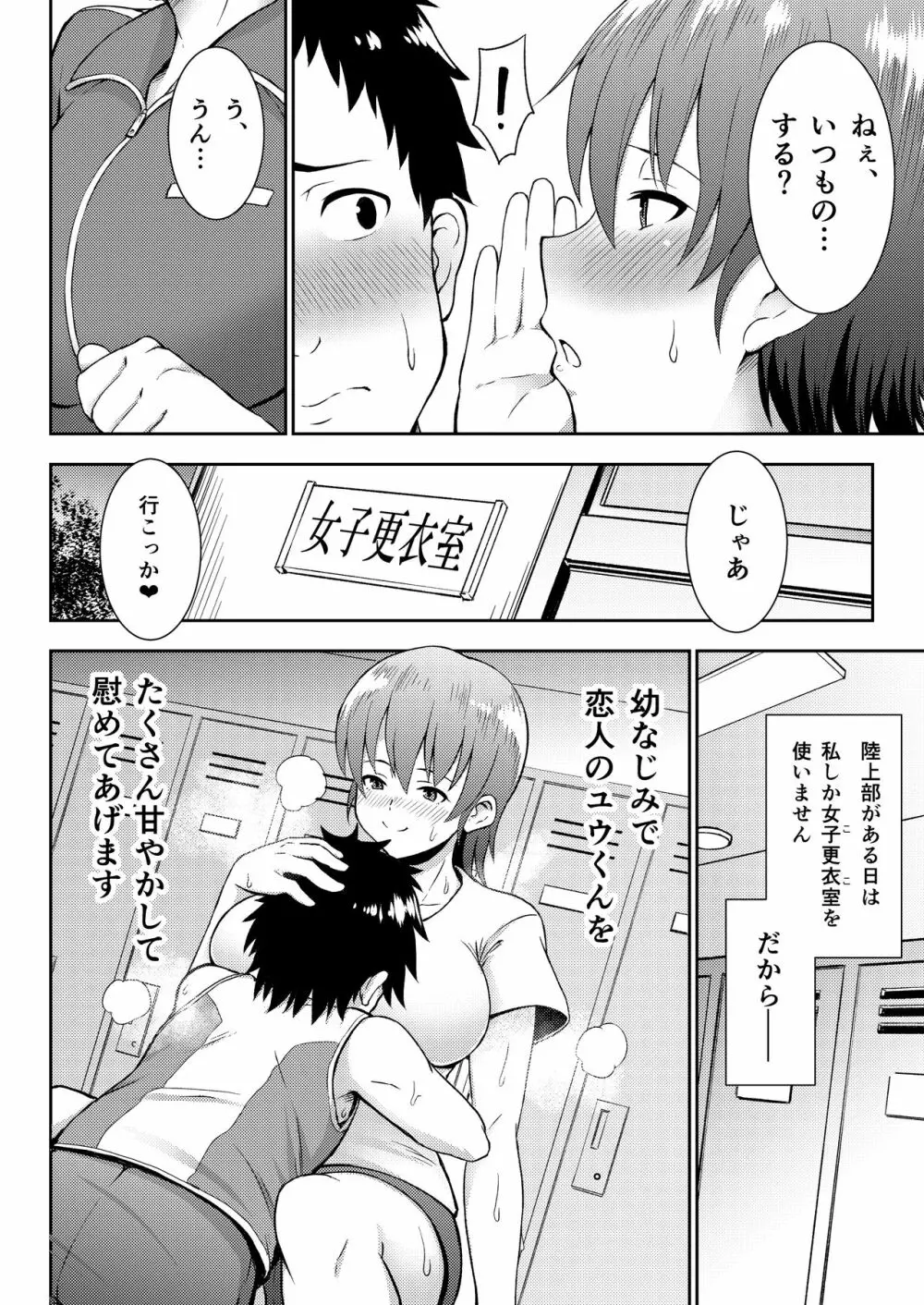 陸上部マネージャー寝取られ活動日誌 Page.4