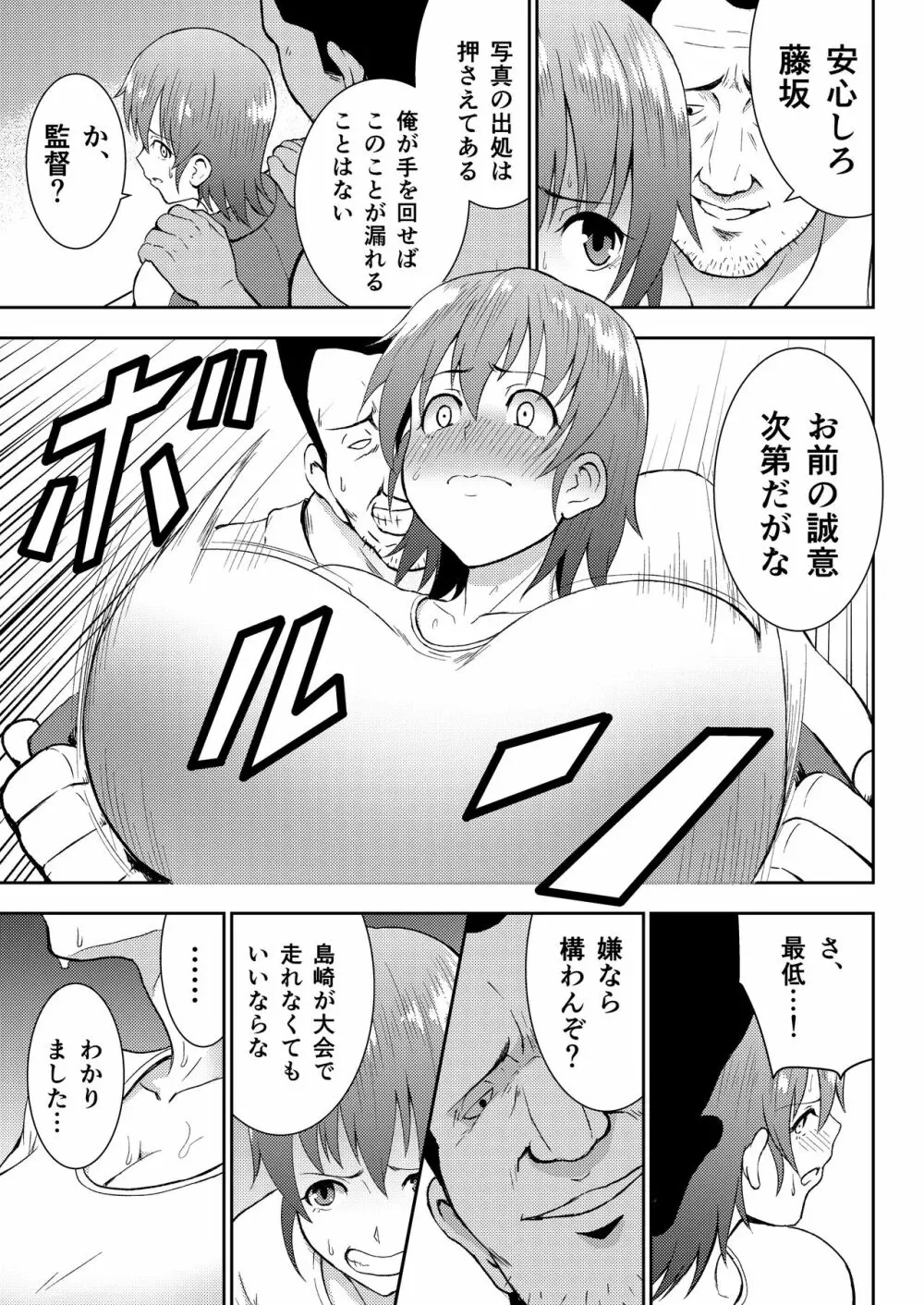 陸上部マネージャー寝取られ活動日誌 Page.7