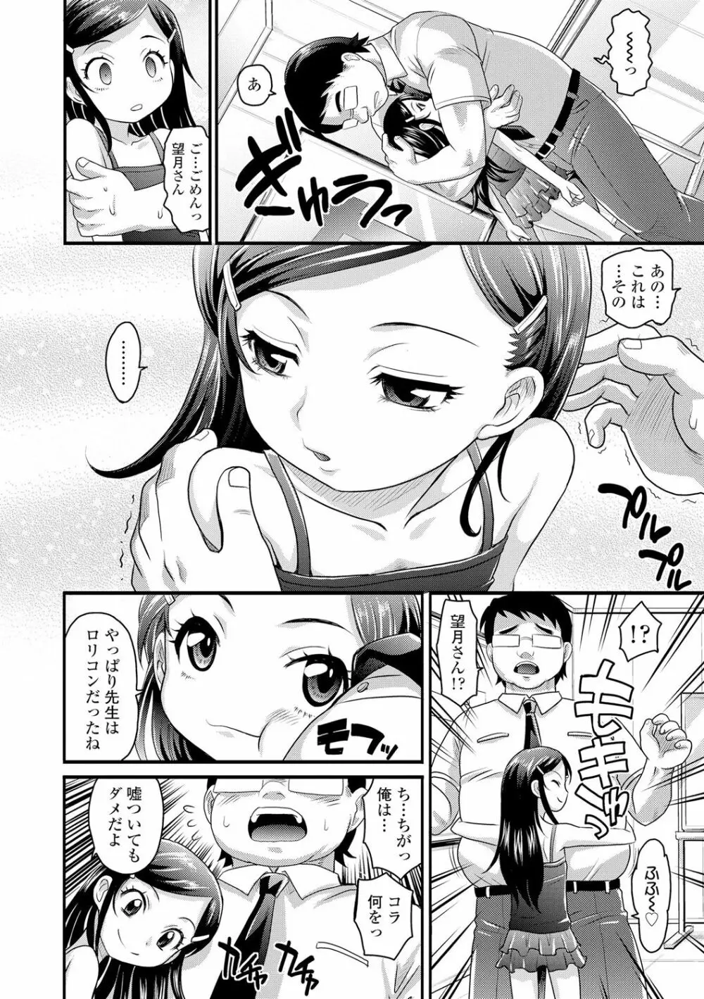 華奢な娘の挿入心地は…熱ッ! Page.10