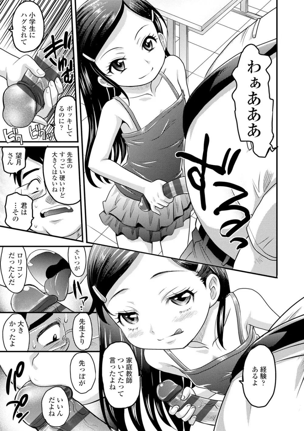 華奢な娘の挿入心地は…熱ッ! Page.11