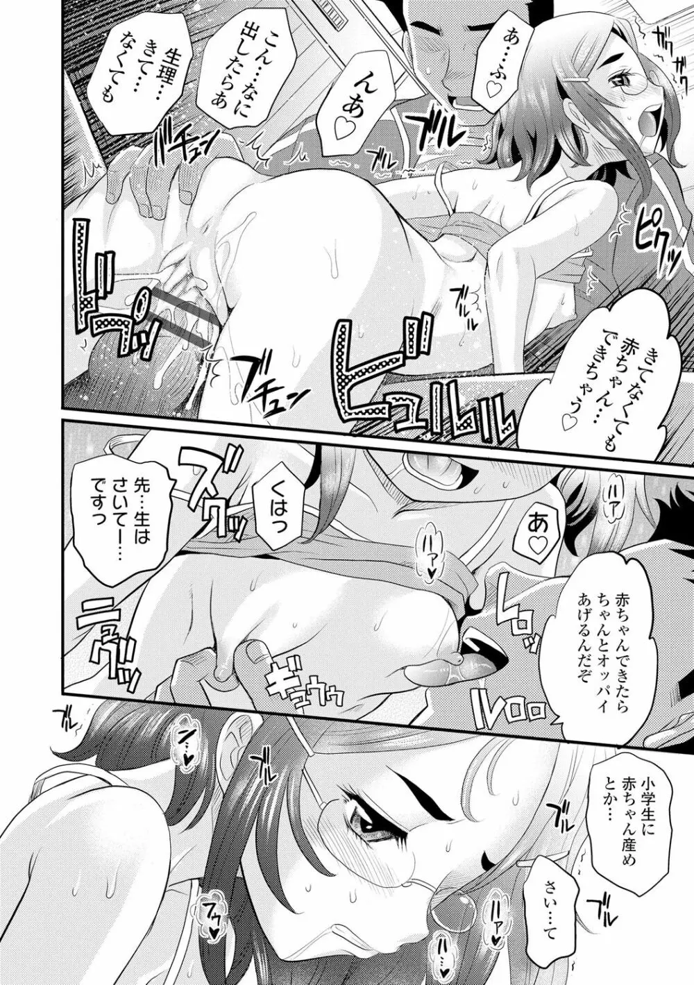 華奢な娘の挿入心地は…熱ッ! Page.114