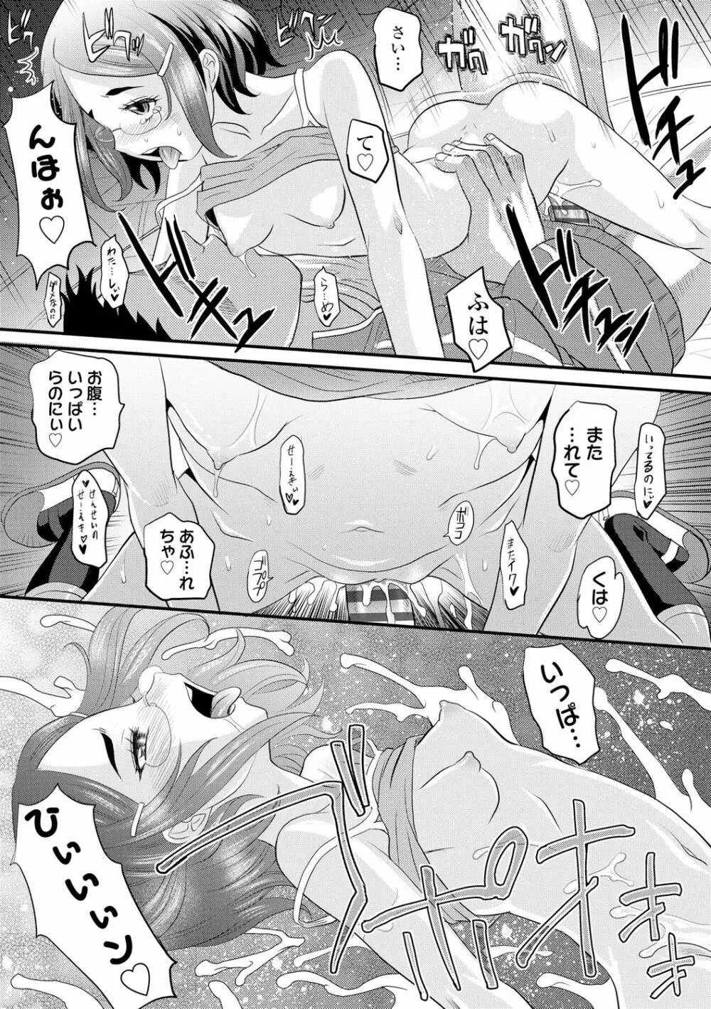 華奢な娘の挿入心地は…熱ッ! Page.115