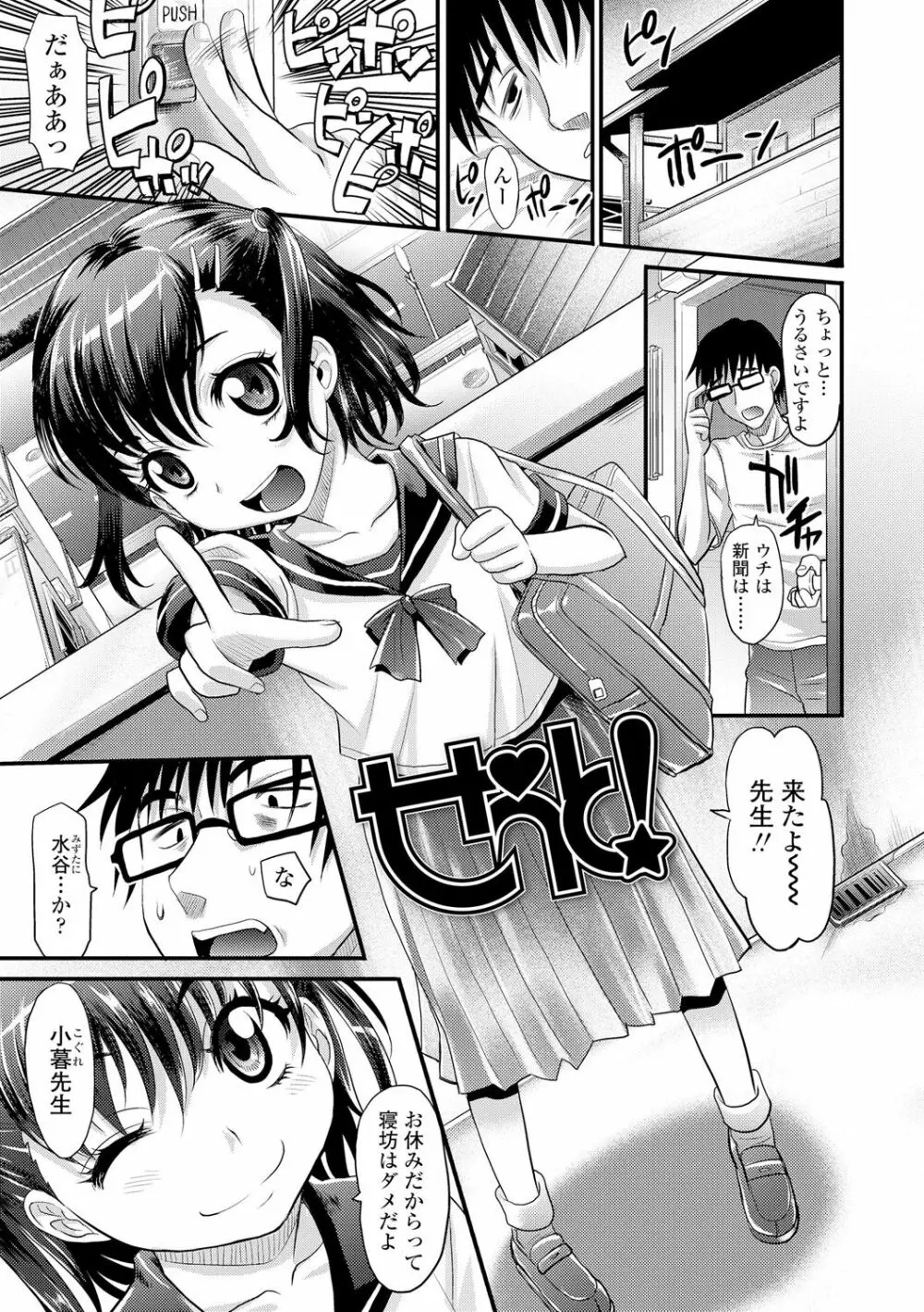 華奢な娘の挿入心地は…熱ッ! Page.117